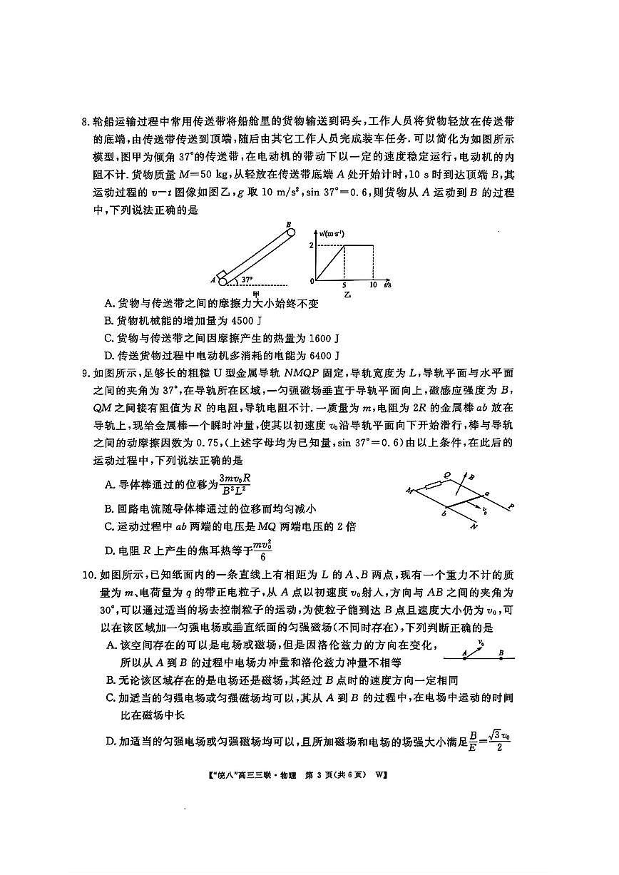安徽省皖南八校2025届高三下学期4月联考-物理试题+答案第3页
