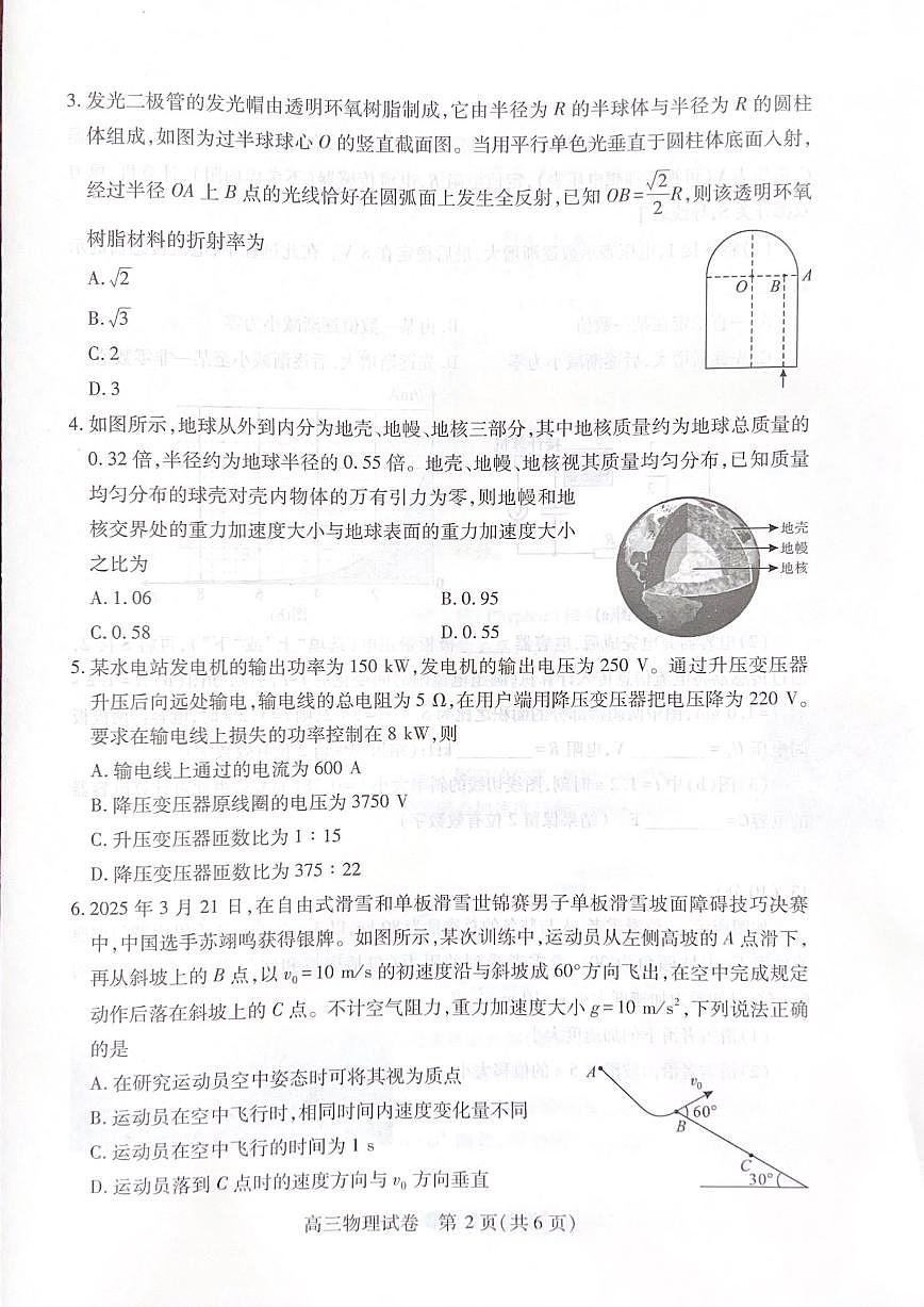 湖北省武汉市2025届高三高考模拟第四次调研-物理试题+答案第2页