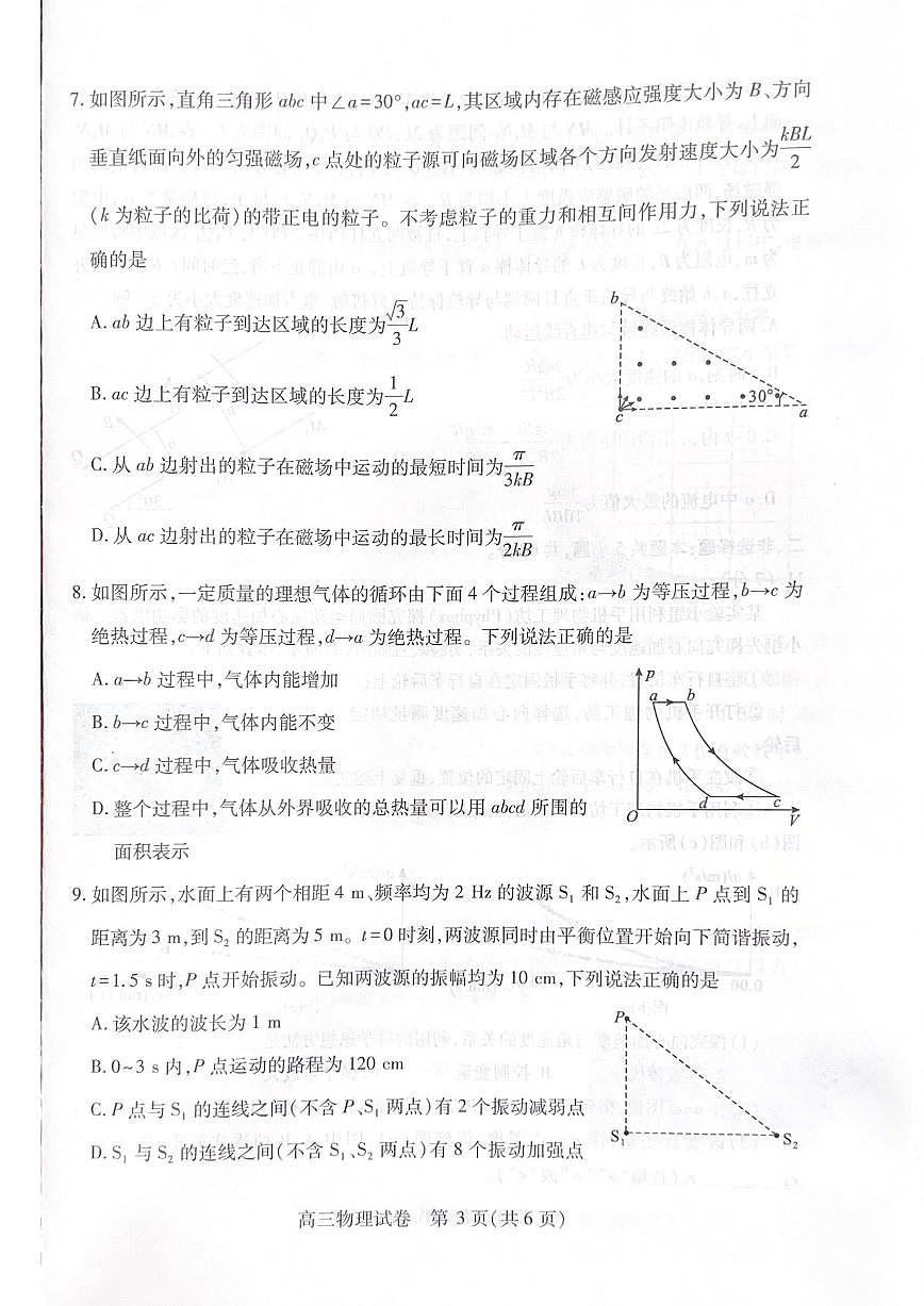湖北省武汉市2025届高三高考模拟第四次调研-物理试题+答案第3页