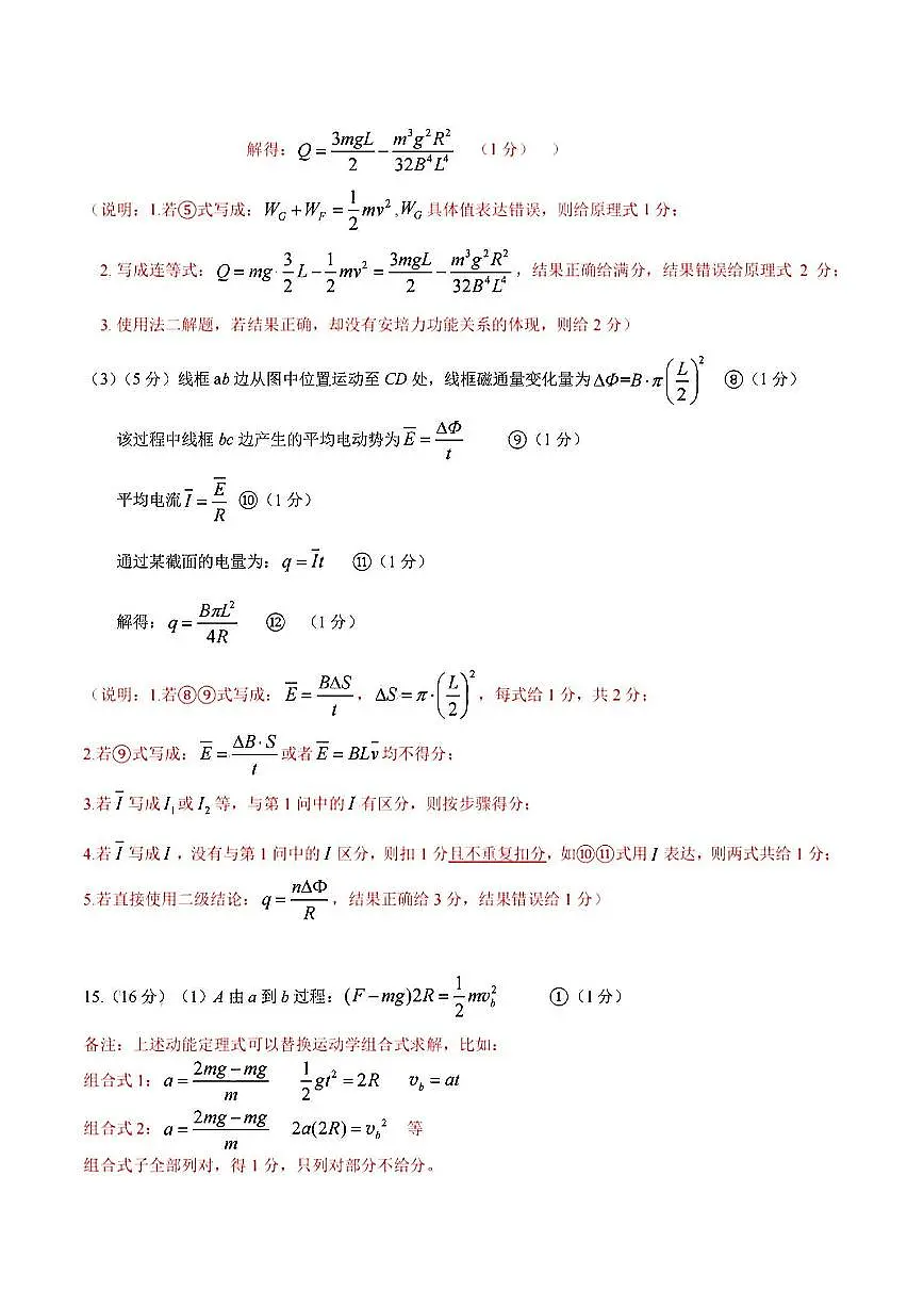 2025佛山二模物理答案第3页