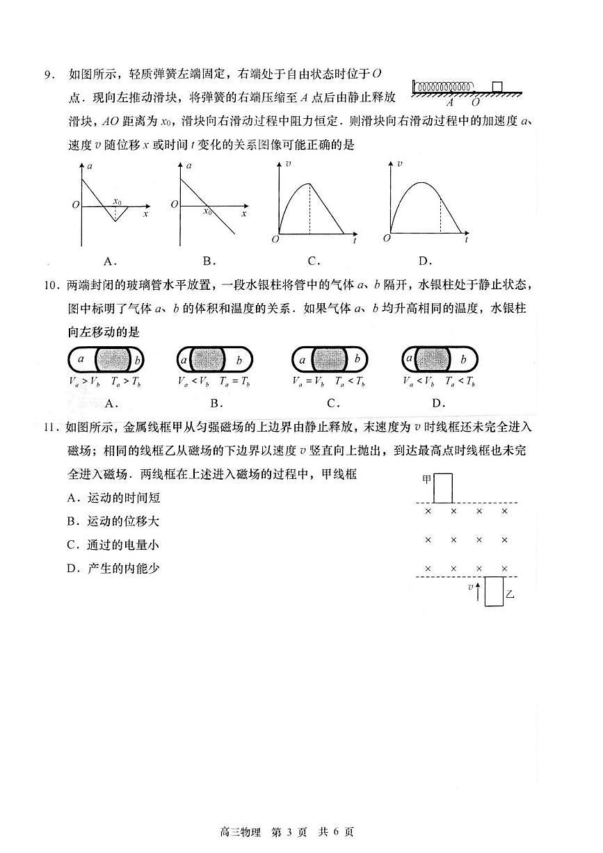 2025届江苏南通市如皋市高三下学期适应性考试（二模）物理试卷第3页