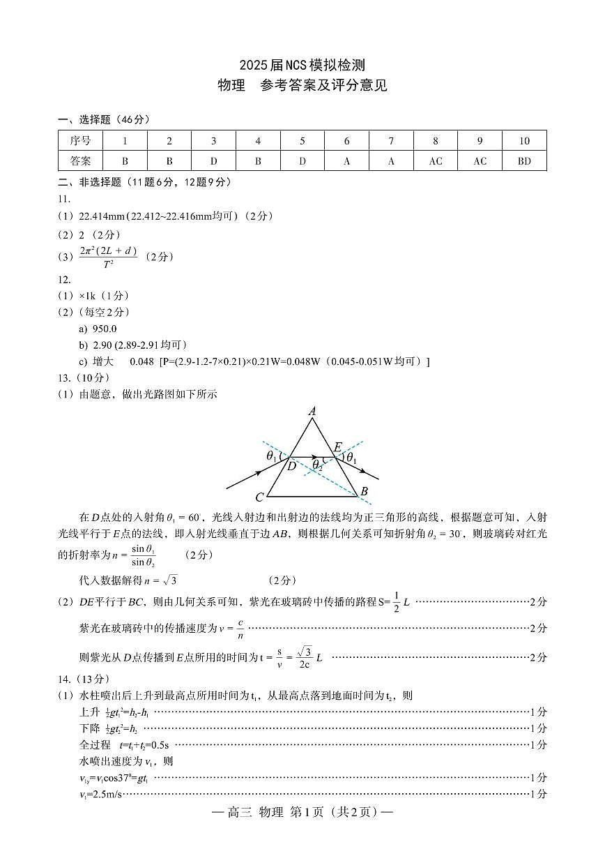 江西省南昌市高三2025届高三第二次模拟考试物理答案第1页