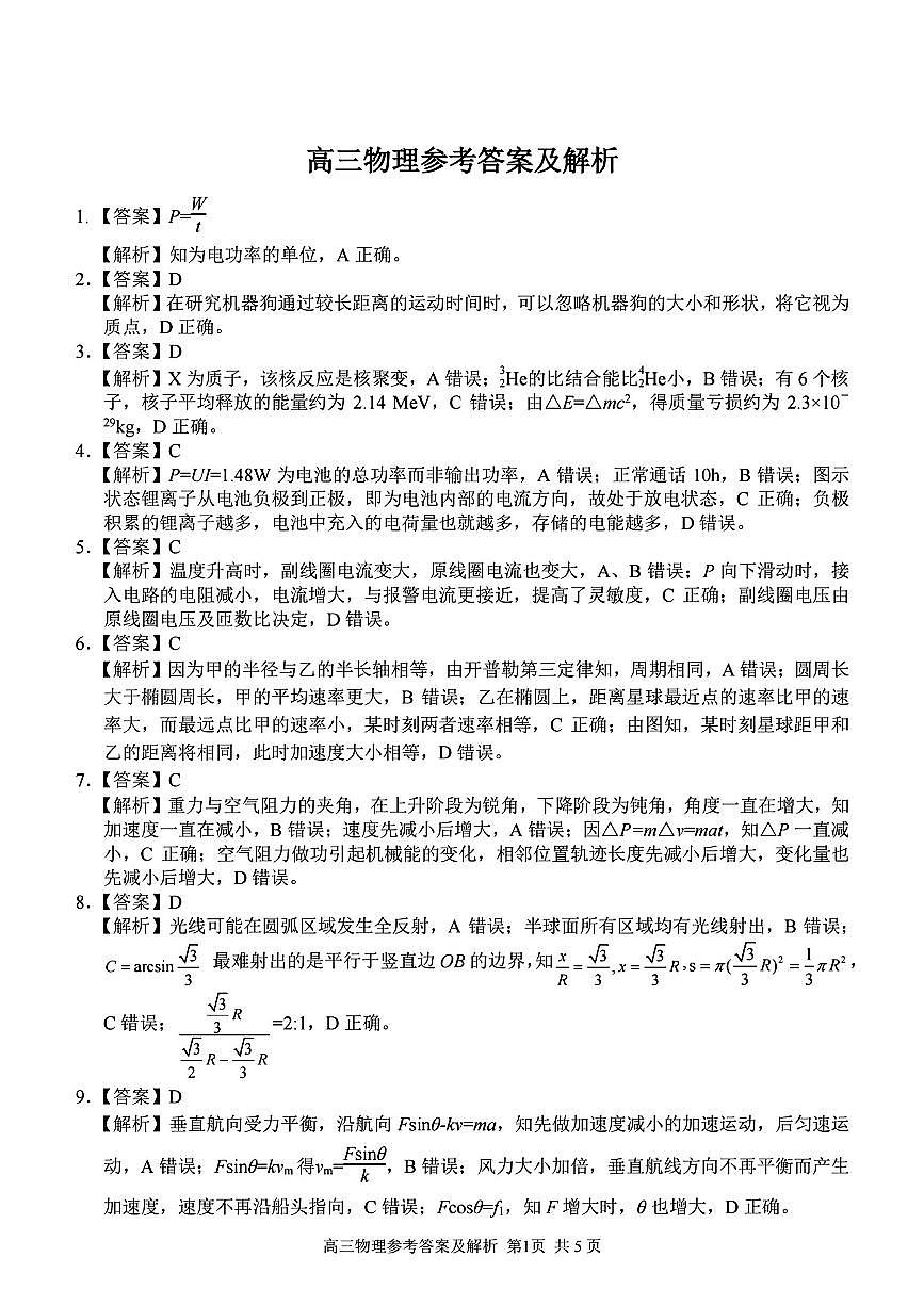 2504北斗星盟答案第1页