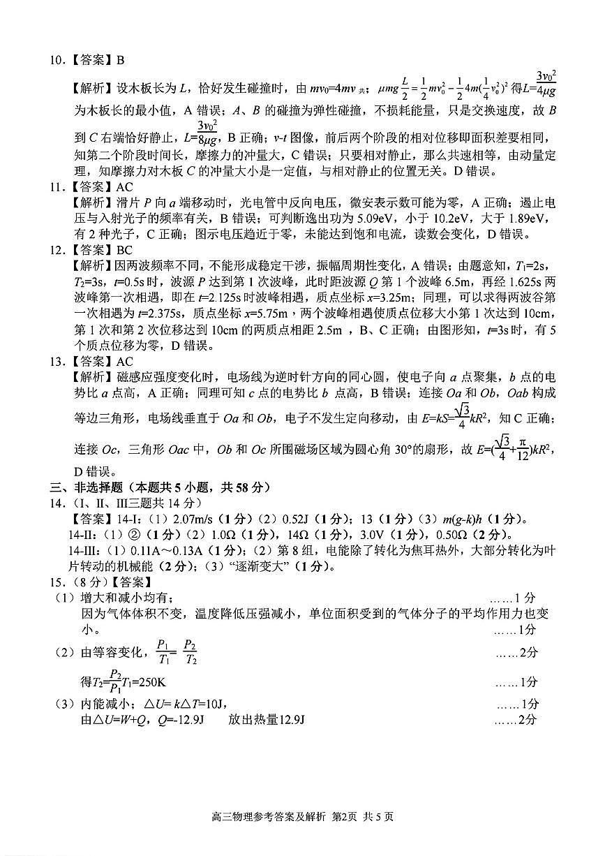 2504北斗星盟答案第2页