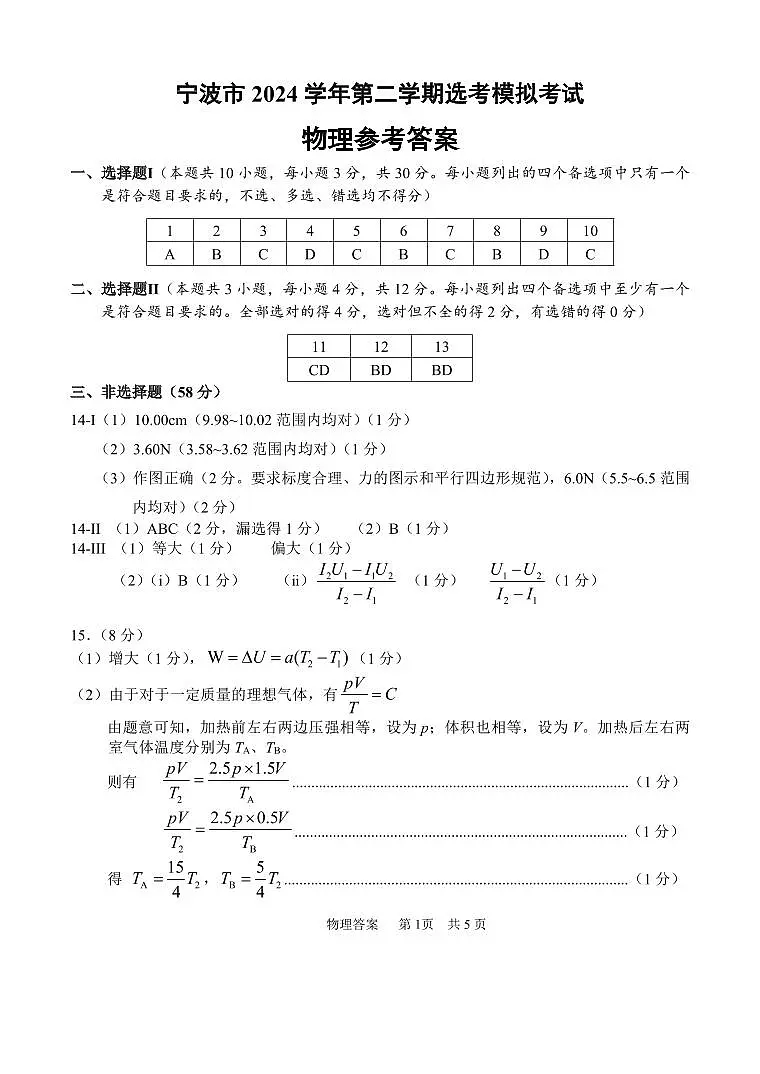 2504宁波二模答案第1页