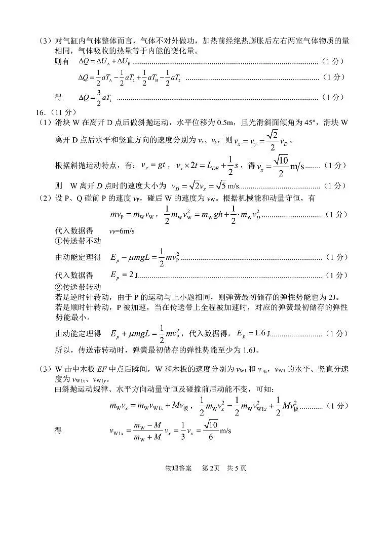 2504宁波二模答案第2页