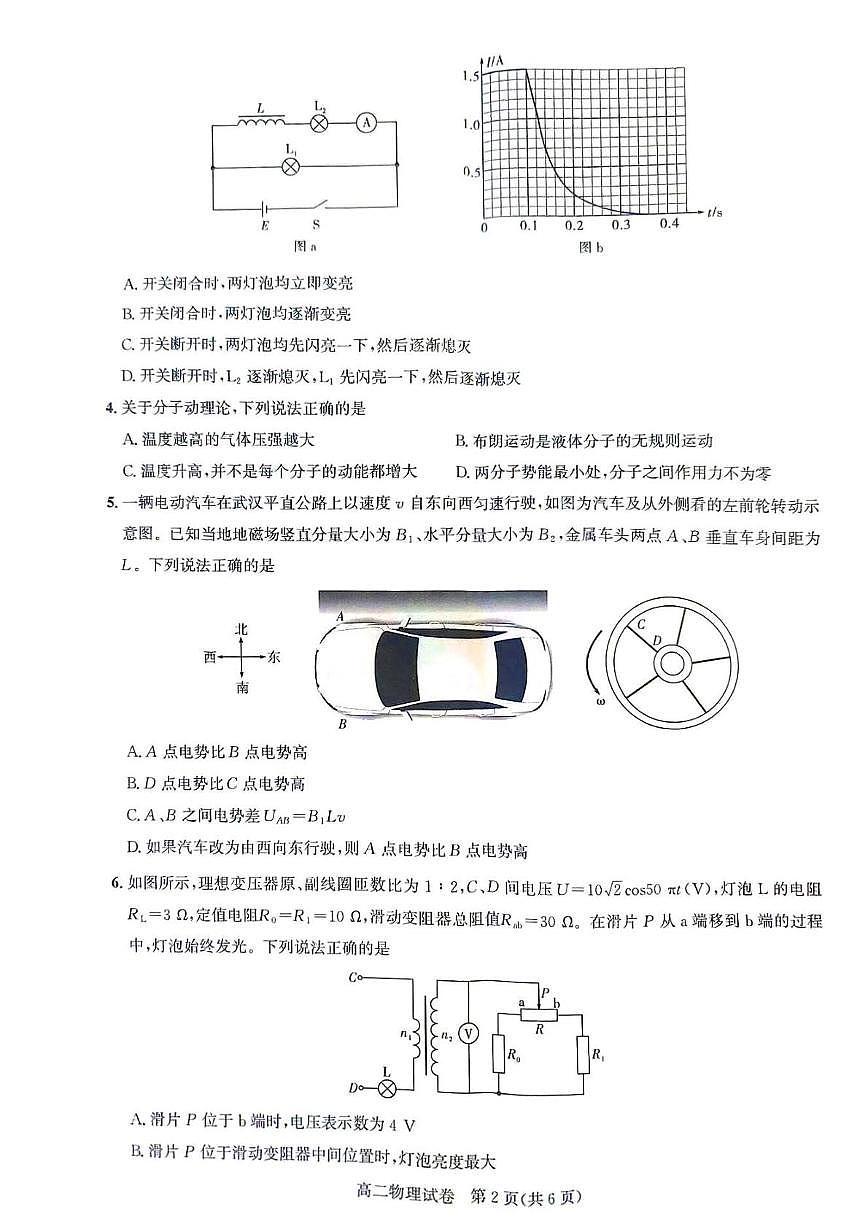 武汉市部分重点中学2024-2025学年度高二下学期期中联考物理试卷第2页