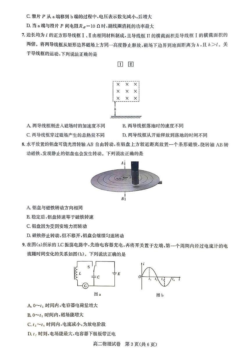 武汉市部分重点中学2024-2025学年度高二下学期期中联考物理试卷第3页