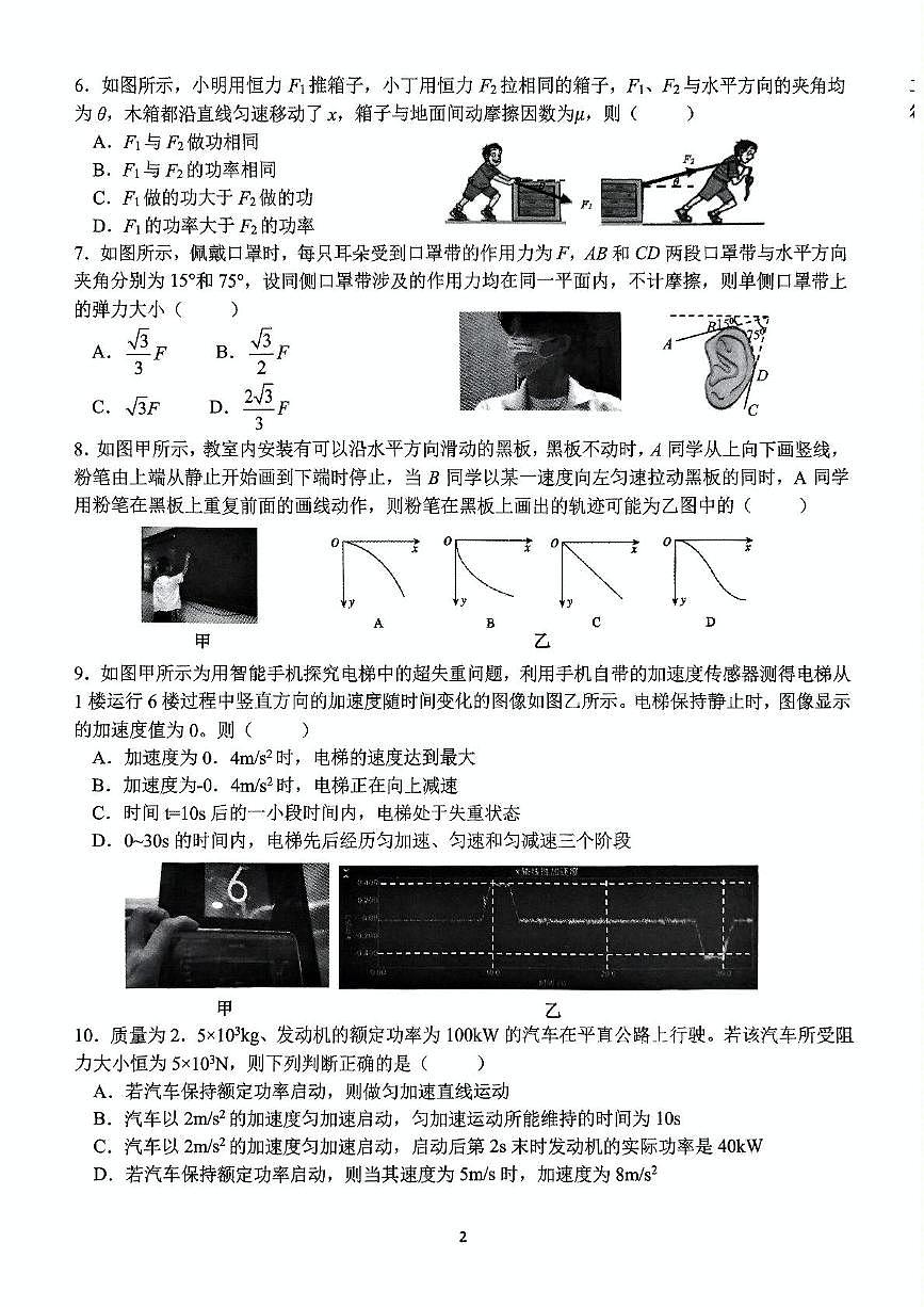 浙江金砖联盟2024-2025学年高一下学期期中物理试题第2页