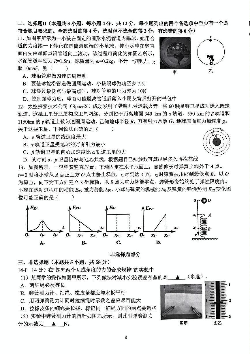浙江金砖联盟2024-2025学年高一下学期期中物理试题第3页