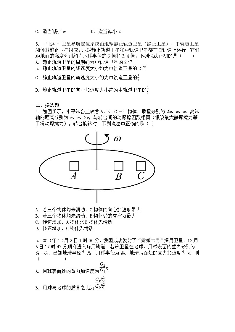 湖南省2024-2025学年高一下学期期中考试物理试卷+答案第2页