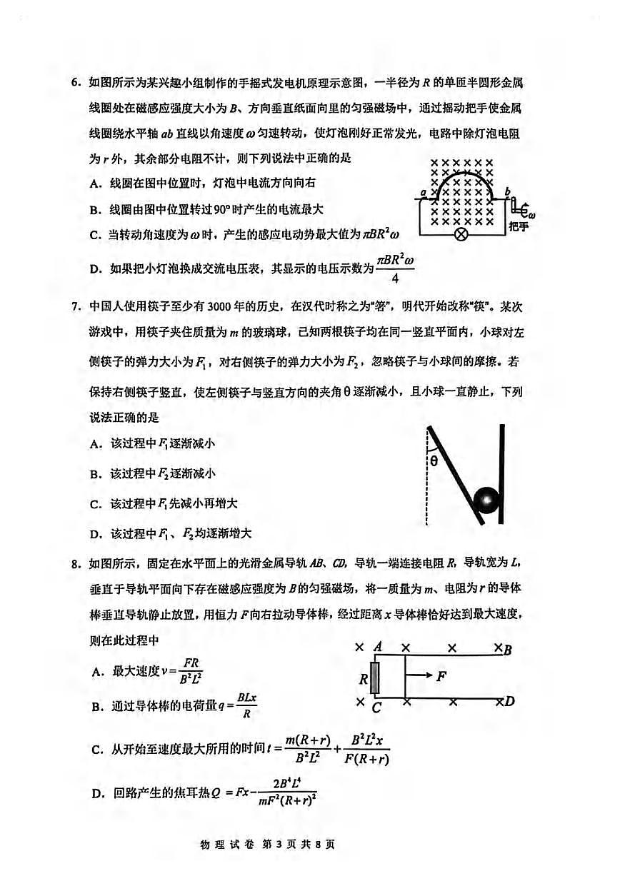 物理丨海南省海口市2025届高三下学期4月仿真考试物理试卷及答案第3页