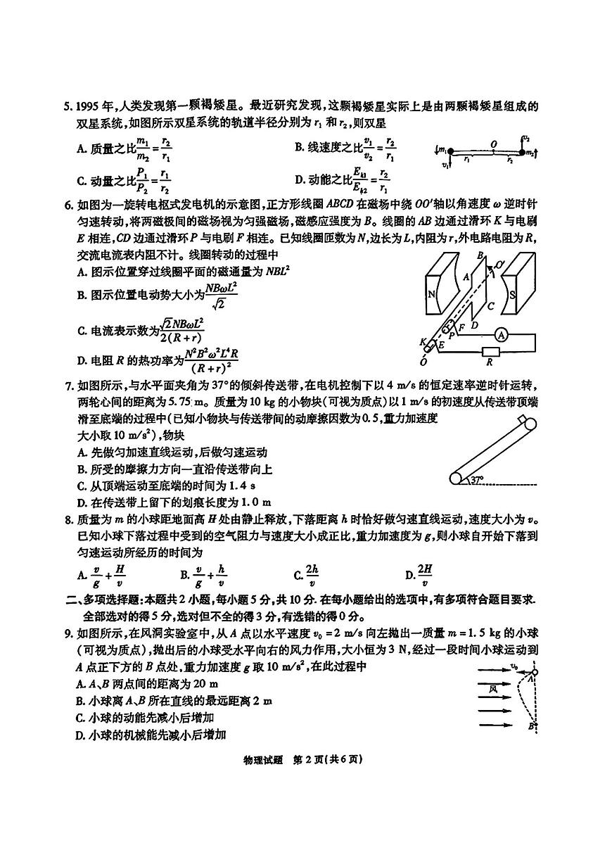 2025届安徽省宿州市高三一模第一次教学质量检测 物理试题及答案第2页