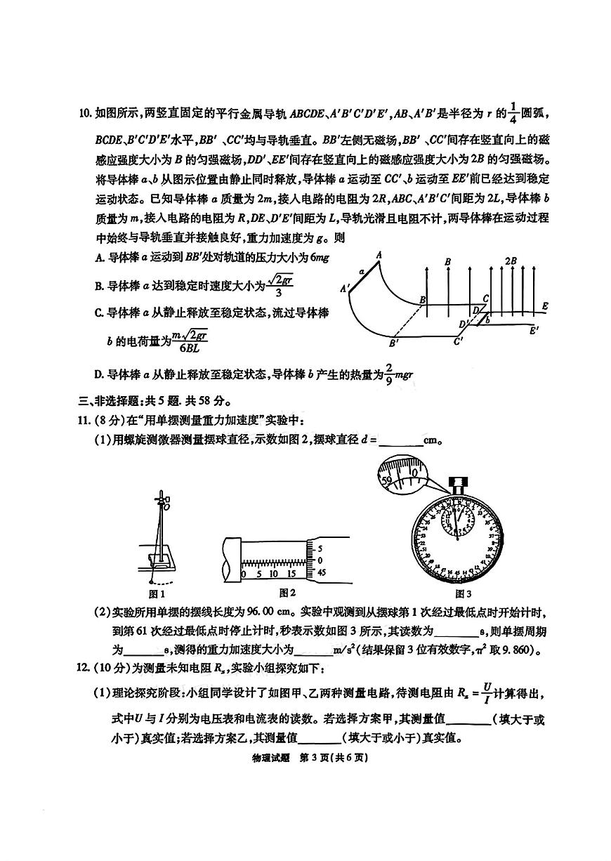 2025届安徽省宿州市高三一模第一次教学质量检测 物理试题及答案第3页