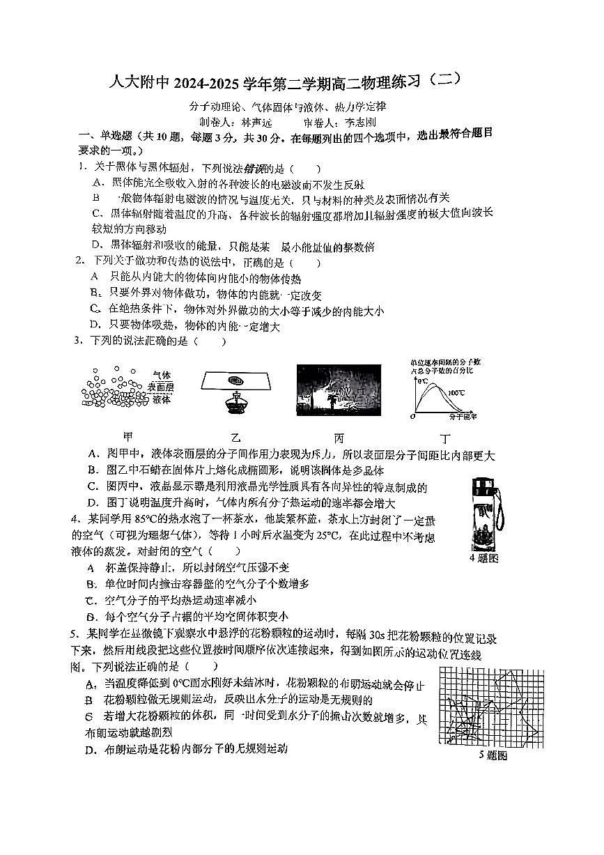 2025北京人大附中高二下学期4月月考考物理试卷（教师版）第1页
