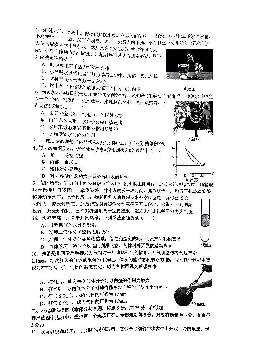 2025北京人大附中高二下学期4月月考考物理试卷（教师版）第2页