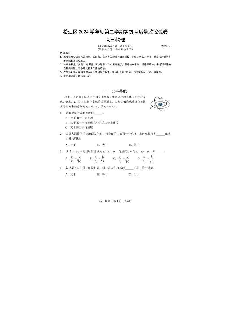 上海市松江区2025年高三二模考试物理试卷答案第1页