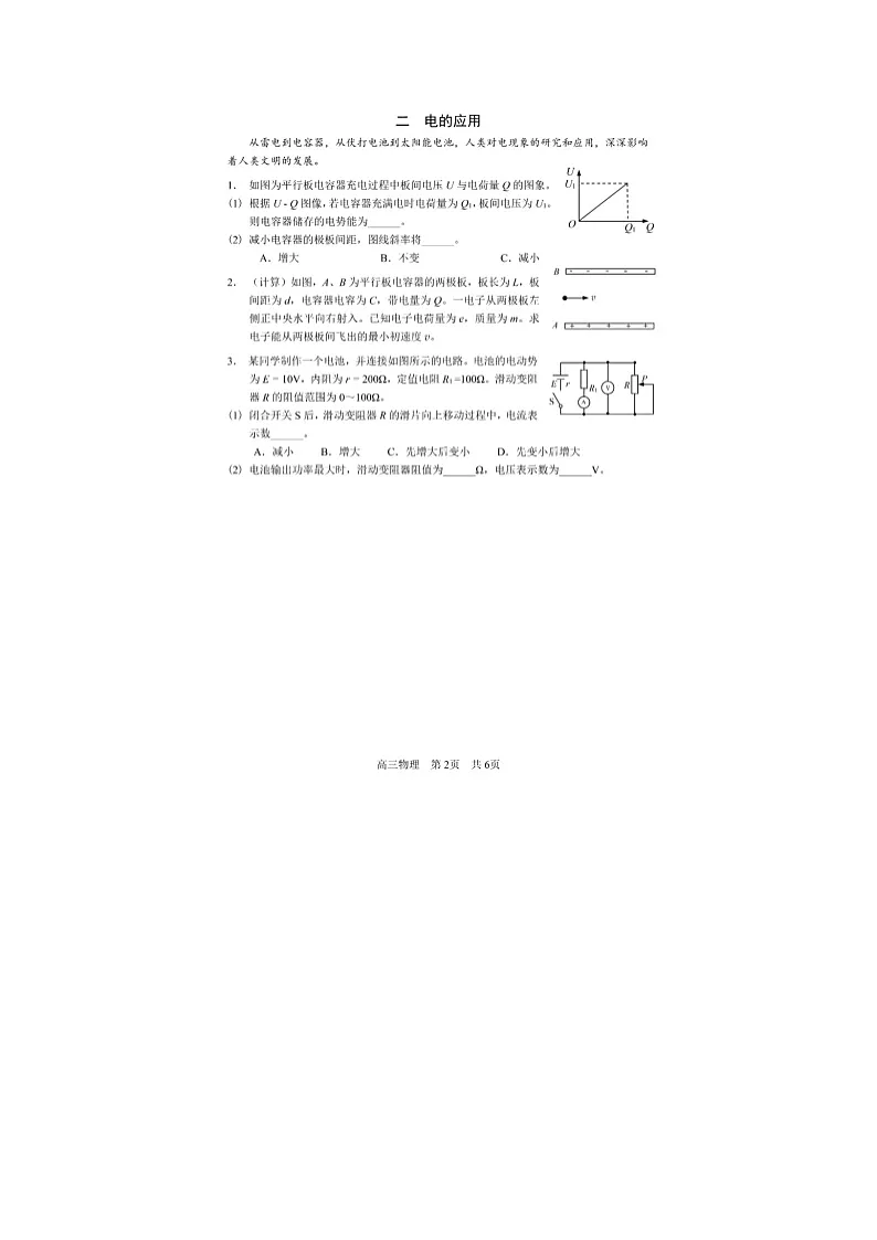 上海市松江区2025年高三二模考试物理试卷答案第2页