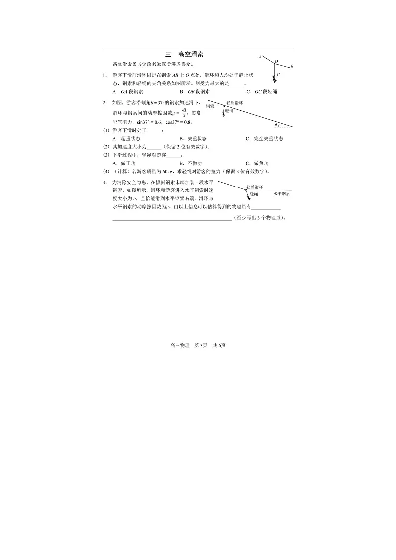 上海市松江区2025年高三二模考试物理试卷答案第3页