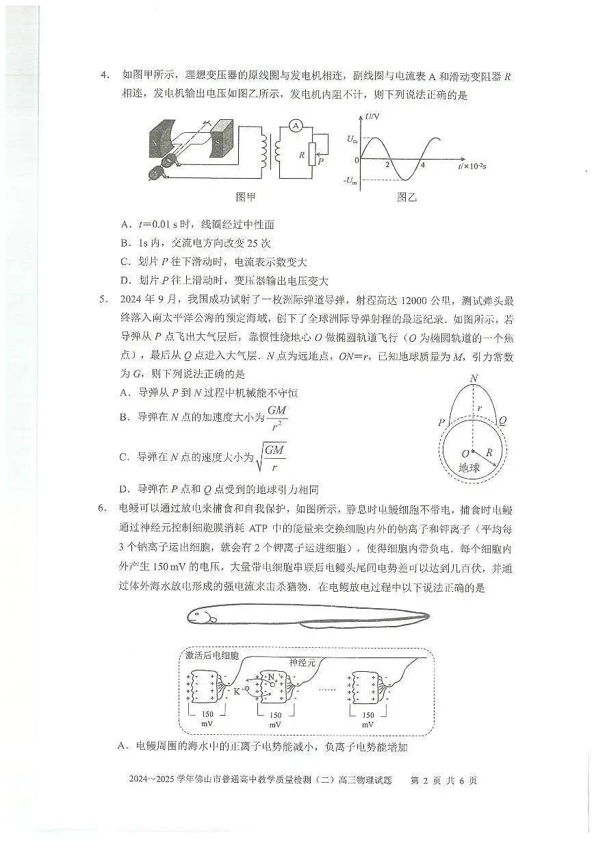 2024~2025学年佛山二模物理试卷第2页