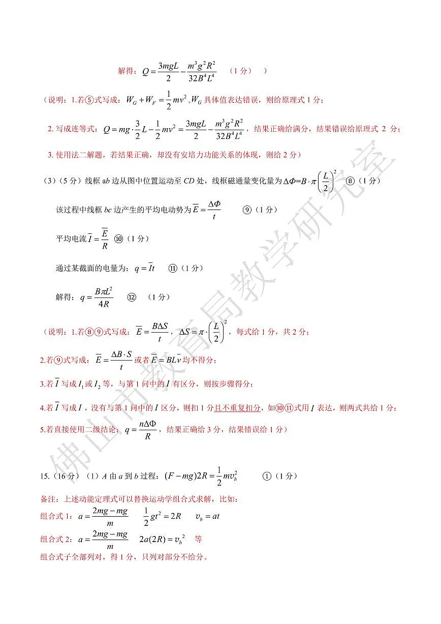 2024~2025学年佛二模物理评分细则第3页