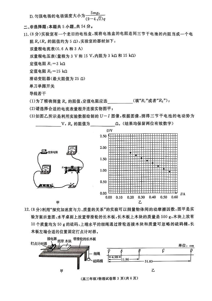 江西省赣州市十八县（市、区）二十五校2025届高三下学期期中联考物理试卷（含答案）第3页