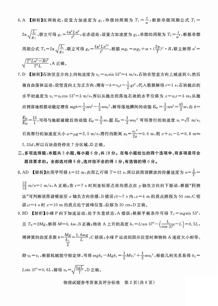 吕梁市2025年高三年级第二次模拟考试物理答案第2页