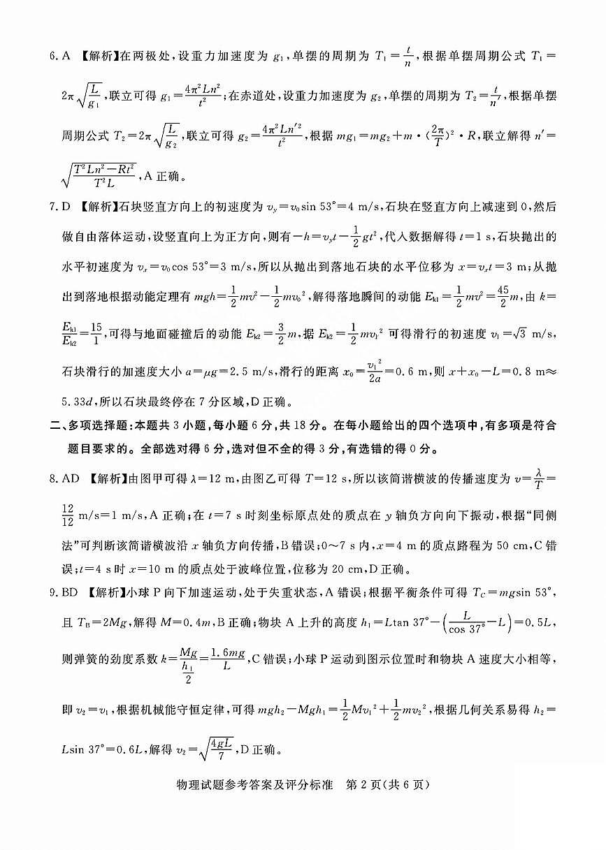 吕梁市2025年高三年级第二次模拟考试物理答案第2页