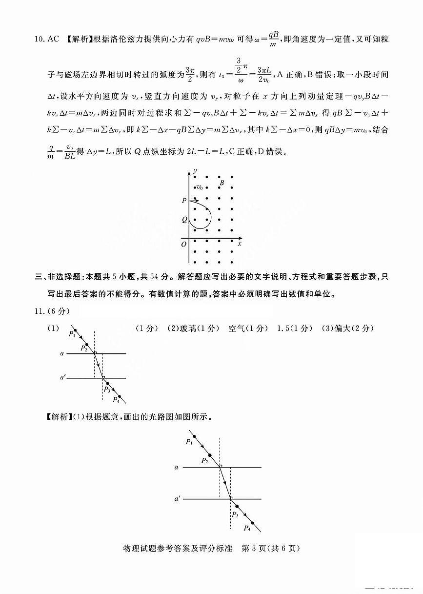 吕梁市2025年高三年级第二次模拟考试物理答案第3页