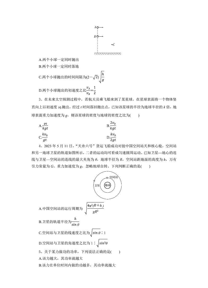 湖北省部分高中协作体2024-2025学年高一下学期4月期中联考物理试卷(含答案)第2页