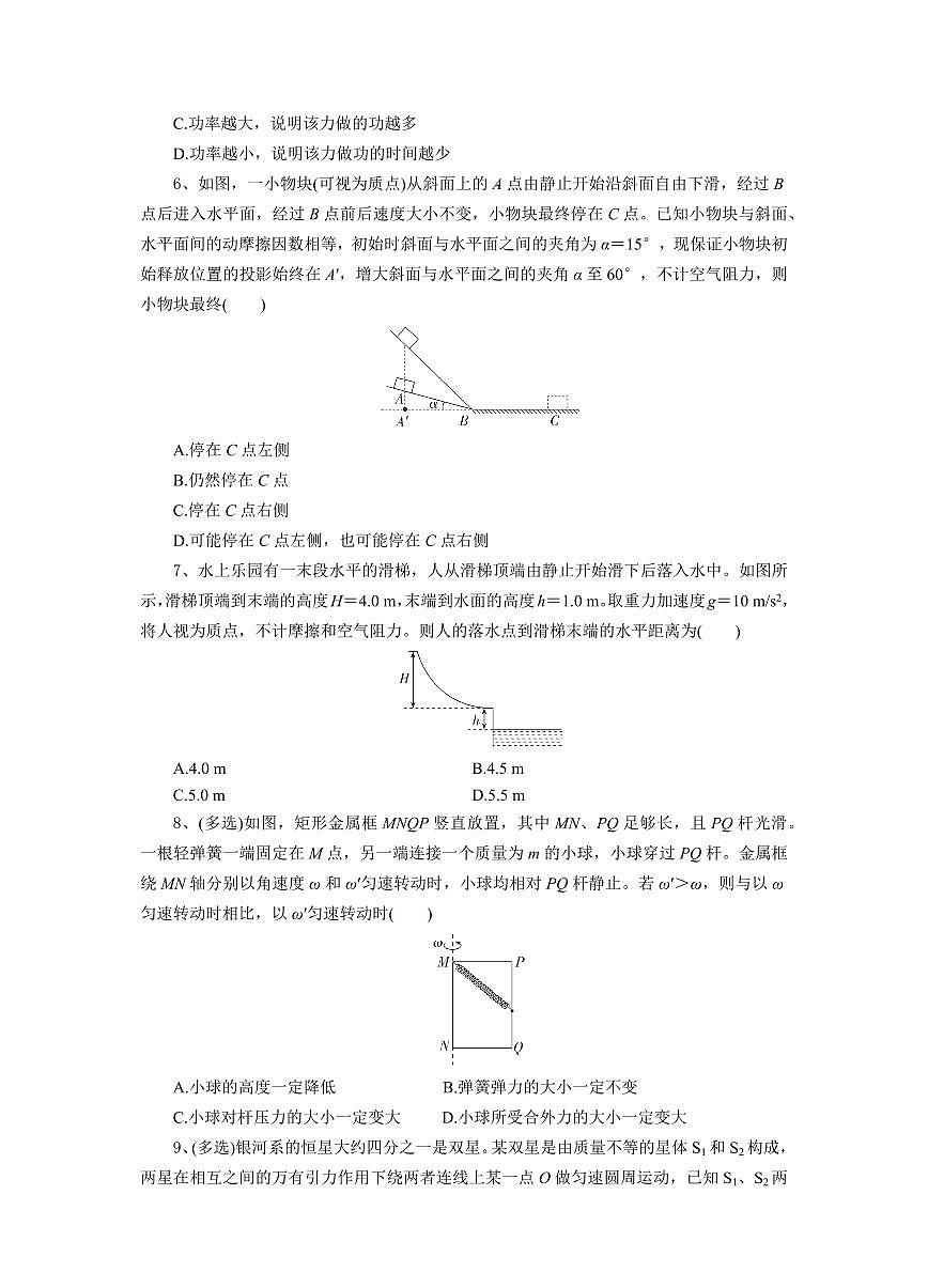 湖北省部分高中协作体2024-2025学年高一下学期4月期中联考物理试卷(含答案)第3页