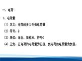 人教版高中物理必修三 9-1电荷-课件