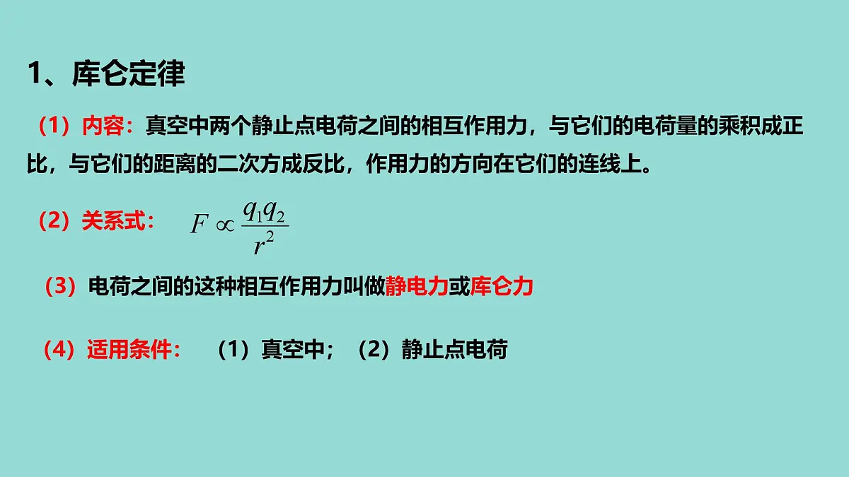 人教版高中物理必修三 9-2教学课件：库仑定律第7页