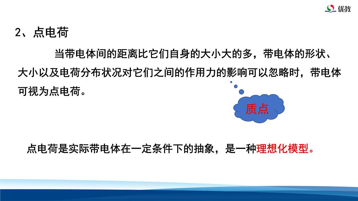 人教版高中物理必修三 9-2库仑定律-课件第7页
