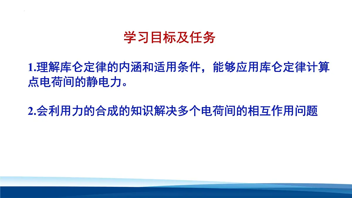 人教版高中物理必修三 9-2课件：库仑定律的应用第2页