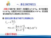 人教版高中物理必修三 9-2课件：库仑定律的应用