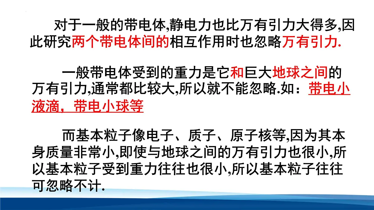 人教版高中物理必修三 9-2课件：库仑定律的应用第7页