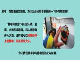人教版高中物理必修三 9-4教学课件：静电的防止与利用