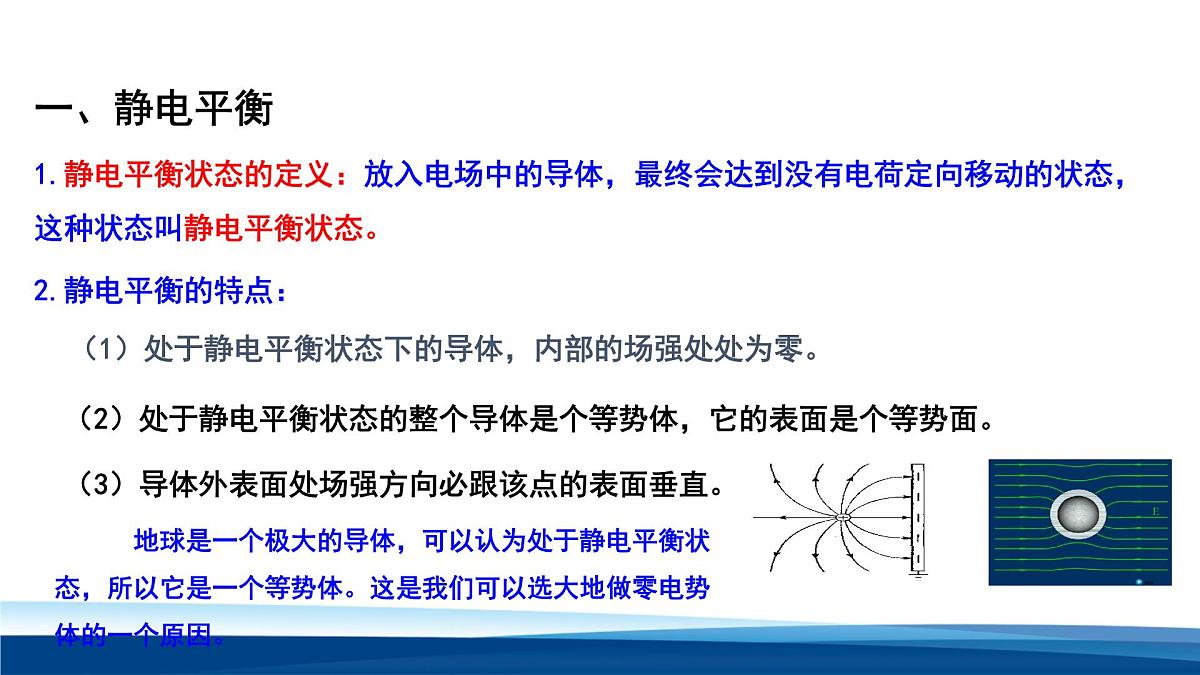 人教版高中物理必修三 9-4 静电的防止与利用-课件第6页
