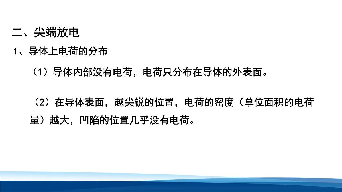 人教版高中物理必修三 9-4 静电的防止与利用-课件第7页