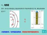 人教版高中物理必修三 10-2教学课件：电势差