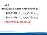 人教版高中物理必修三 10-2电势差课件