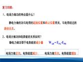人教版高中物理必修三 10-2 电势差 课件