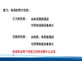 人教版高中物理必修三 10-3电势差与电场强度的关系课件