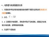 人教版高中物理必修三 10-3电势差与电场强度的关系 课件