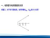 人教版高中物理必修三 10-3电势差与电场强度的关系 课件