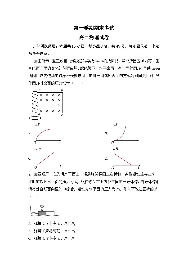 南京市高二上学期期末物理试题（人教版原卷版无答案）第1页