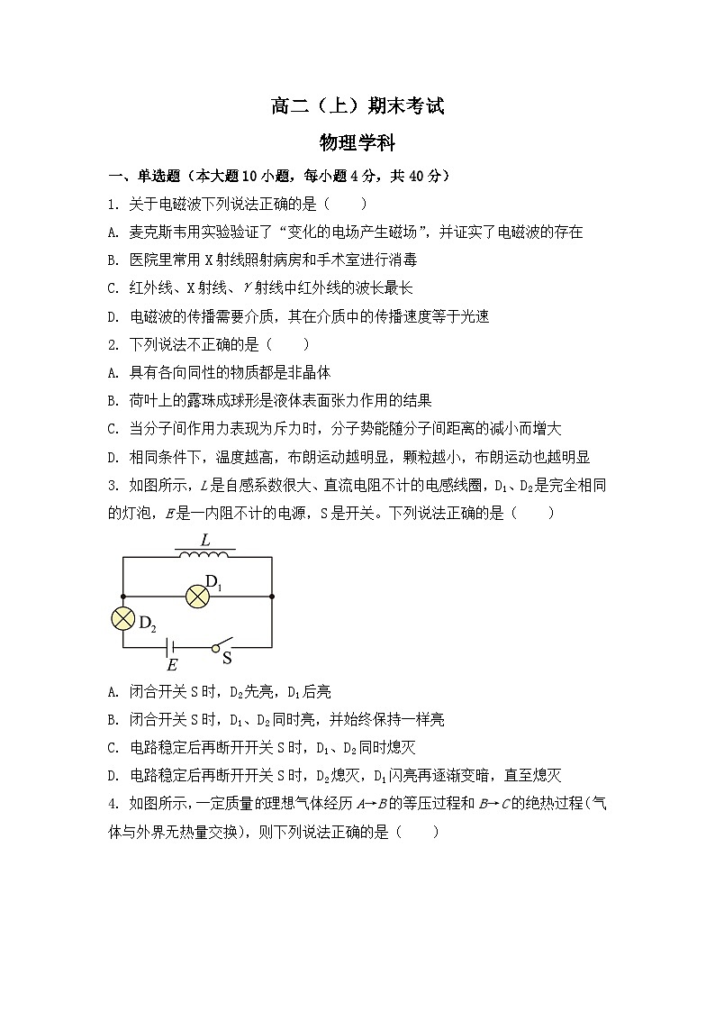 高二上学期期末物理试题 （原卷版人教版无答案）第1页