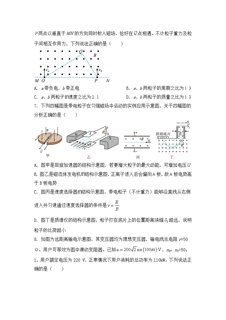 高二上学期期末物理试题 （原卷版人教版无答案）第3页