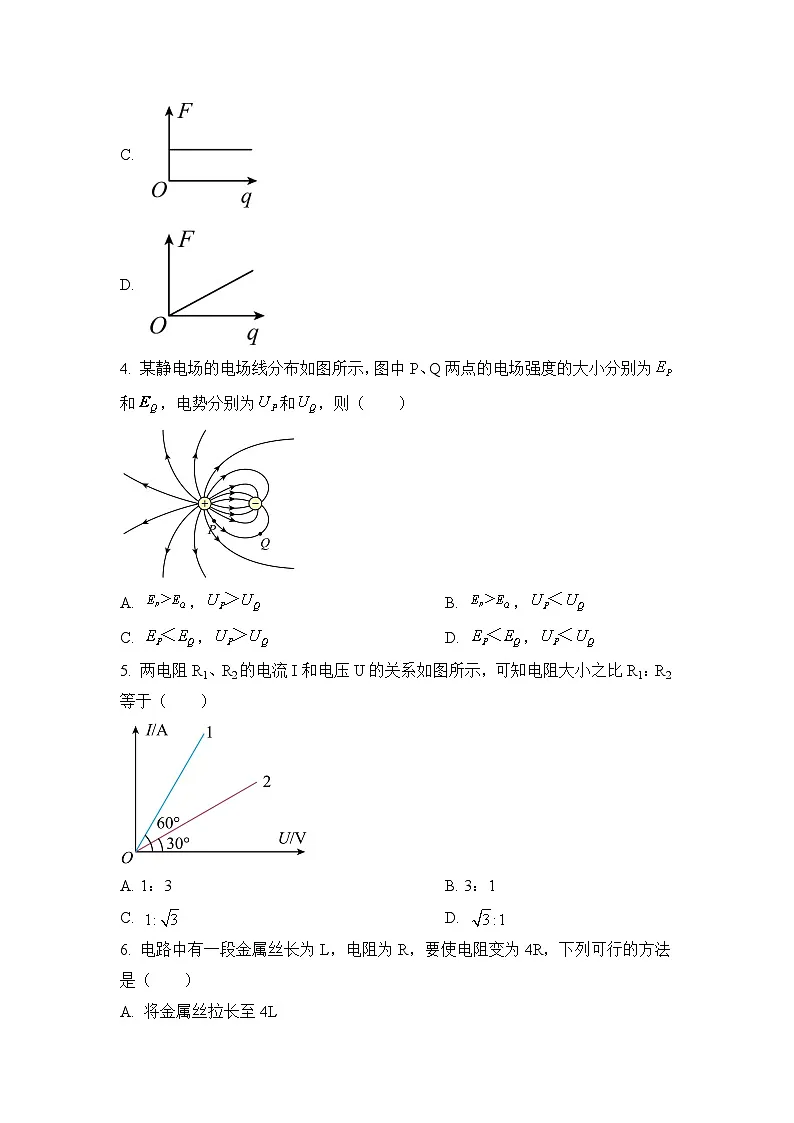 高二上学期期中物理试题 （原卷版人教版无答案）第2页
